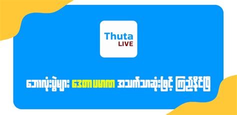 samusa myanmar app download apk|Download Thuta .